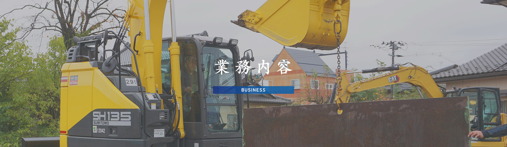 業務内容